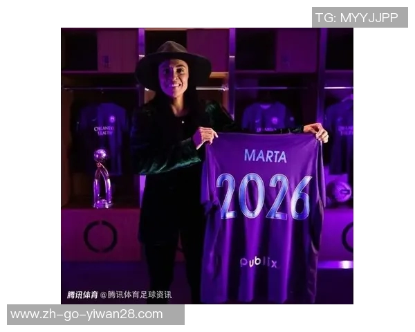 玛塔：从巴西到世界舞台 她如何定义女子足球的传奇之路